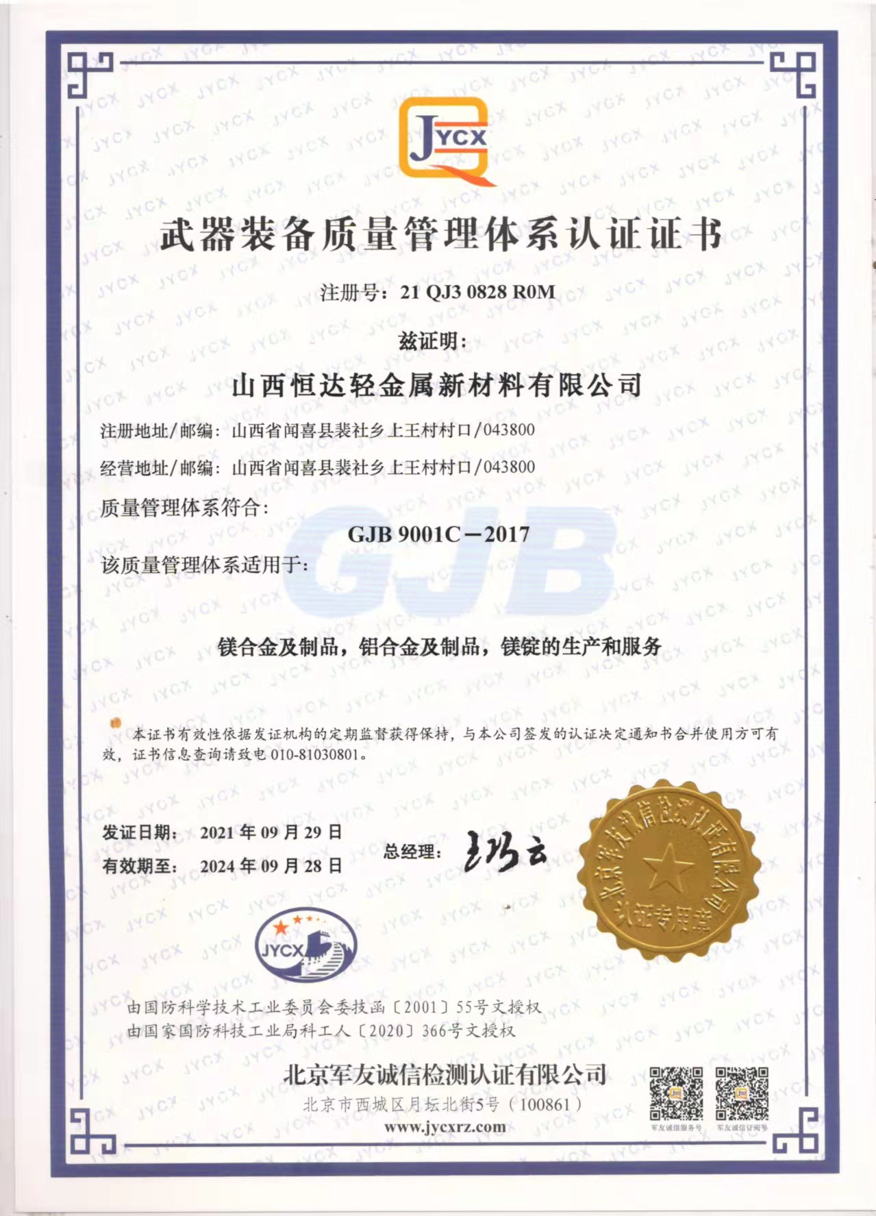 GJB 9001C-2017 Weapon Equipment Quality ...